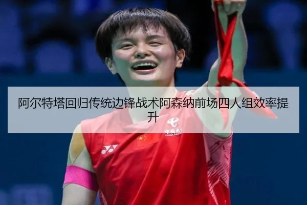 a-er-te-ta-hui-gui-chuan-tong-bian-feng-zhan-shu-a-sen-na-qian-chang-si-ren-zu-xiao-lv-ti-sheng-2-933.jpg